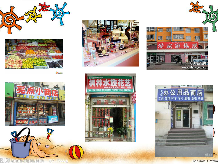 思品与社会四年级上科教版3.2各种各样的商店课件(16张)