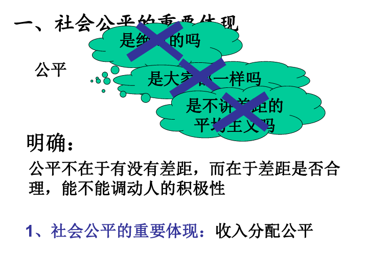 城乡人口差距ppt_城乡一体化的ppt下载(2)