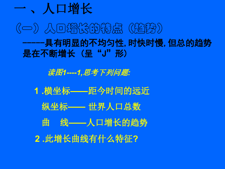 人口增长模式教案_人口增长模式(3)