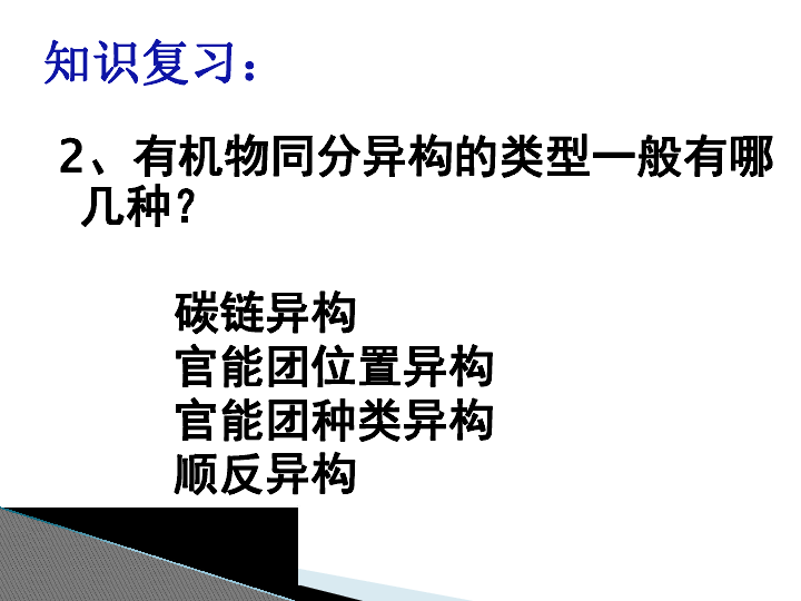 高中化学人教版 选修5第一章第二节 有机化合物的结构特点