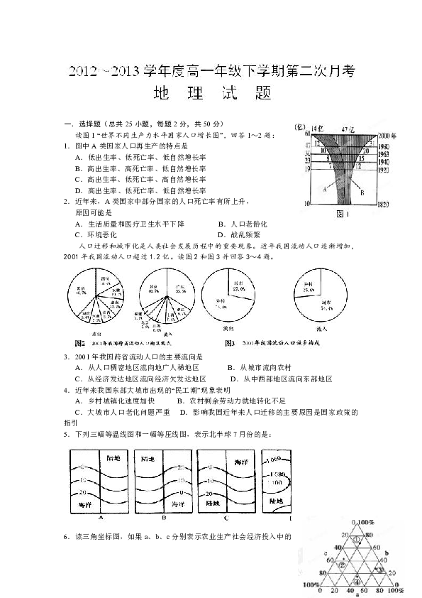 人口再生产 试卷_人口试卷第15页(3)