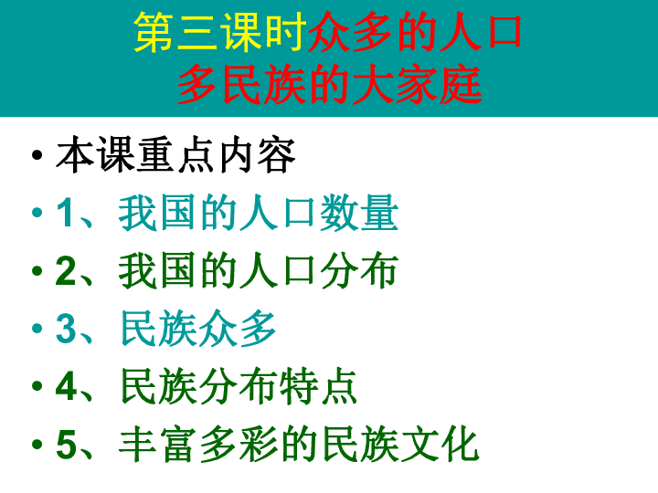 众多的人口ppt_众多的人口(2)