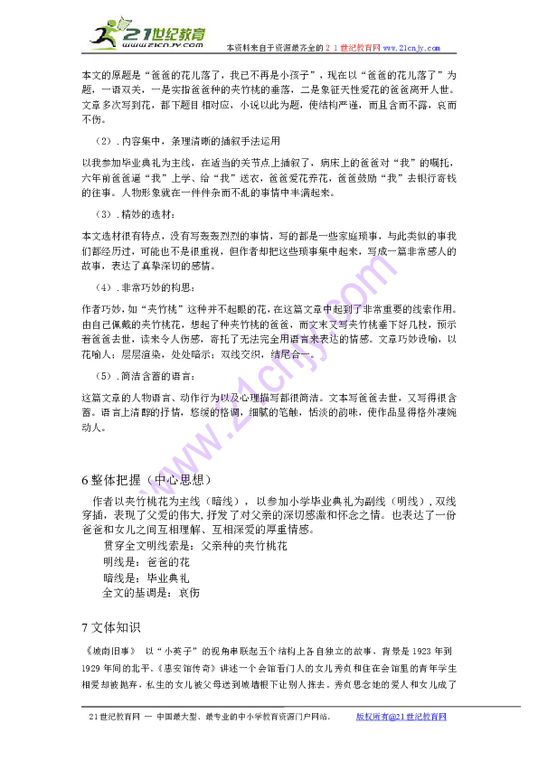 爸爸的花儿落了 阅读答案