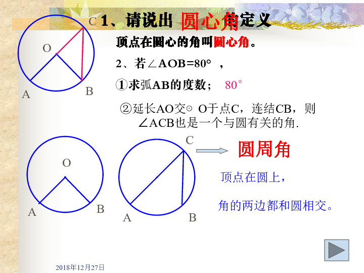 3.4圆周角(1)