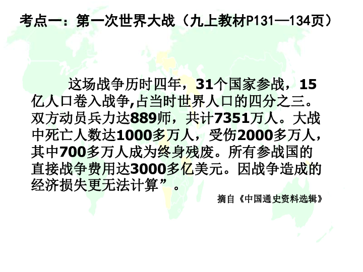 一战时世界人口_第一课 世界的格局与一战爆发(2)