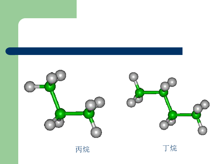 烷烃[下学期]