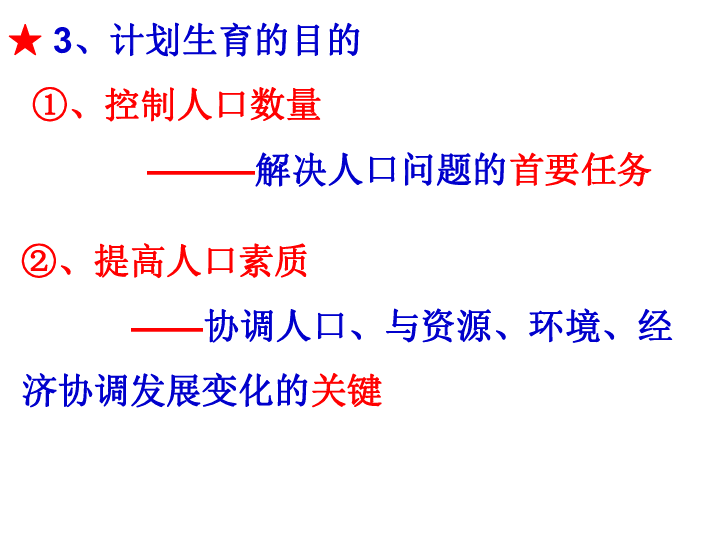 控制人口数量 提高人口素质_控制人口数量