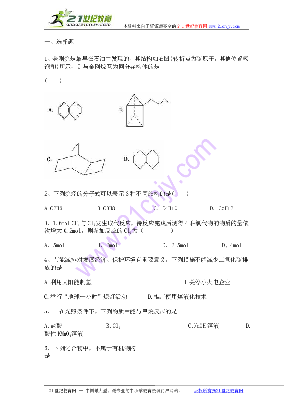 最简单的有机化合物是_第三章第一节 最简单的有机化合物 甲烷 同步练
