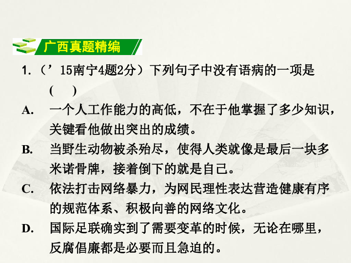 河南的人口是我国最多的省份修改病句(3)