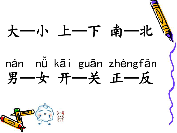 一年级上册(2016部编)《语文园地四-识字加油站》课件