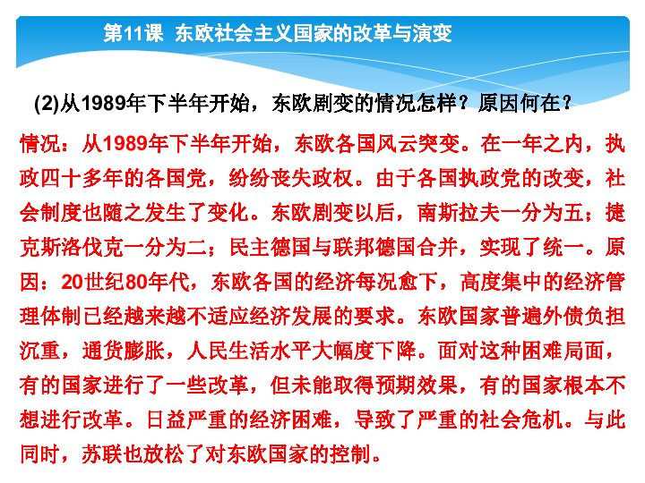 人口演变与经济史_人教版九年级历史下册第11课 东欧社会主义国家的改革和演