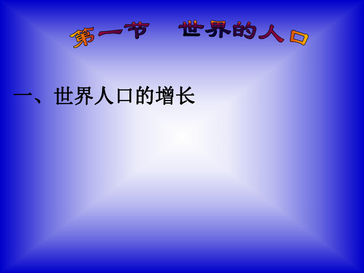 五十亿人口日_7.11世界人口日相关内容(3)