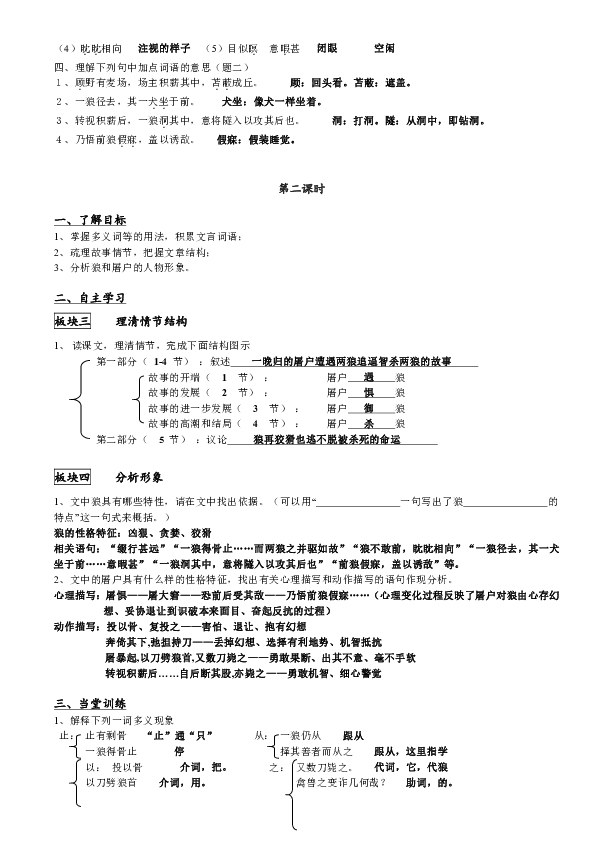 《狼》教案