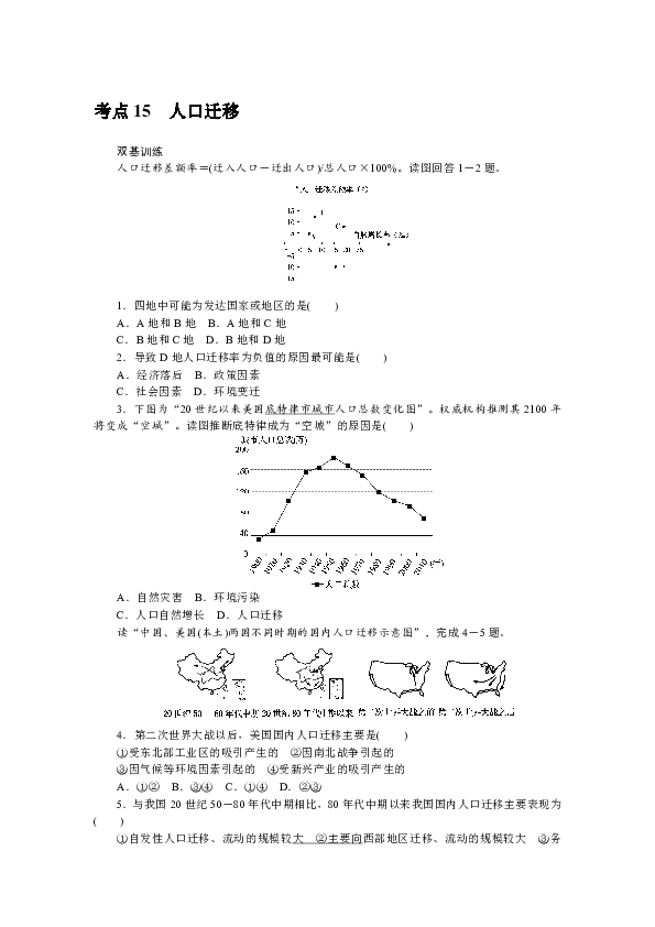 人口迁移练习题_1.3人口迁移 同步练习 含答案解析 3(2)