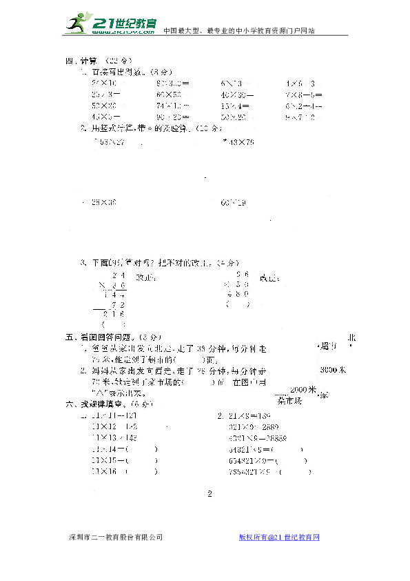 三年级下册数学试卷