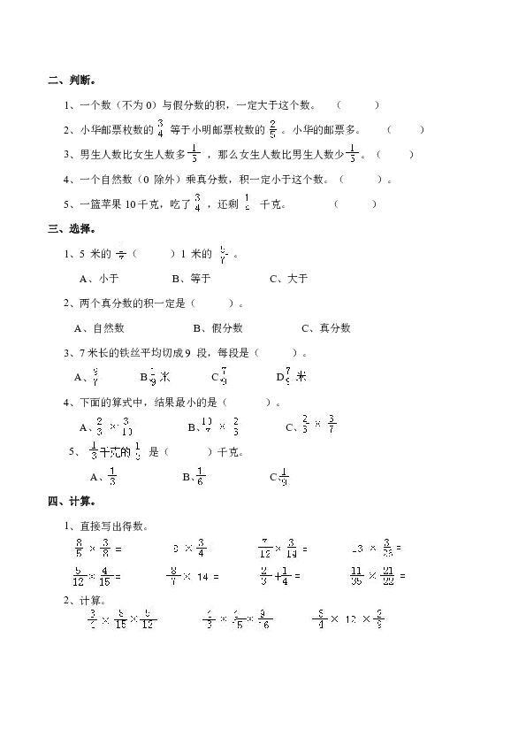 六年级分数