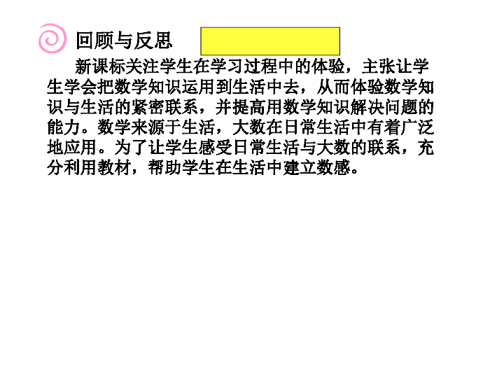 大数的认识手抄报图片_大数的认识课件