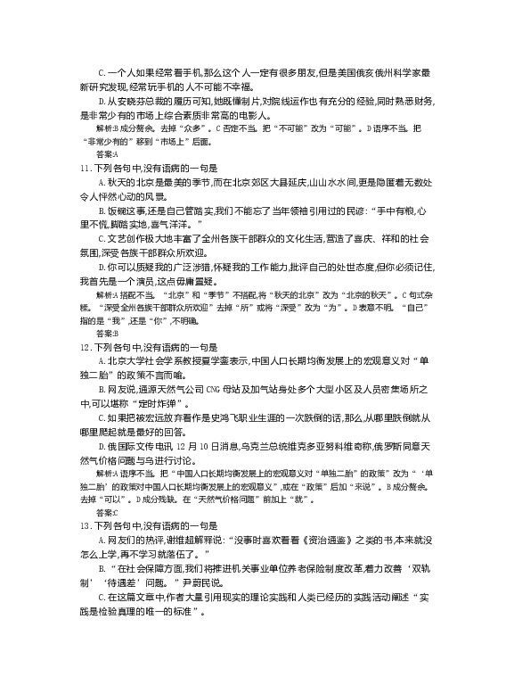 人口最多的国家改病句_改病句的题