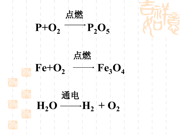 九年级化学方程式