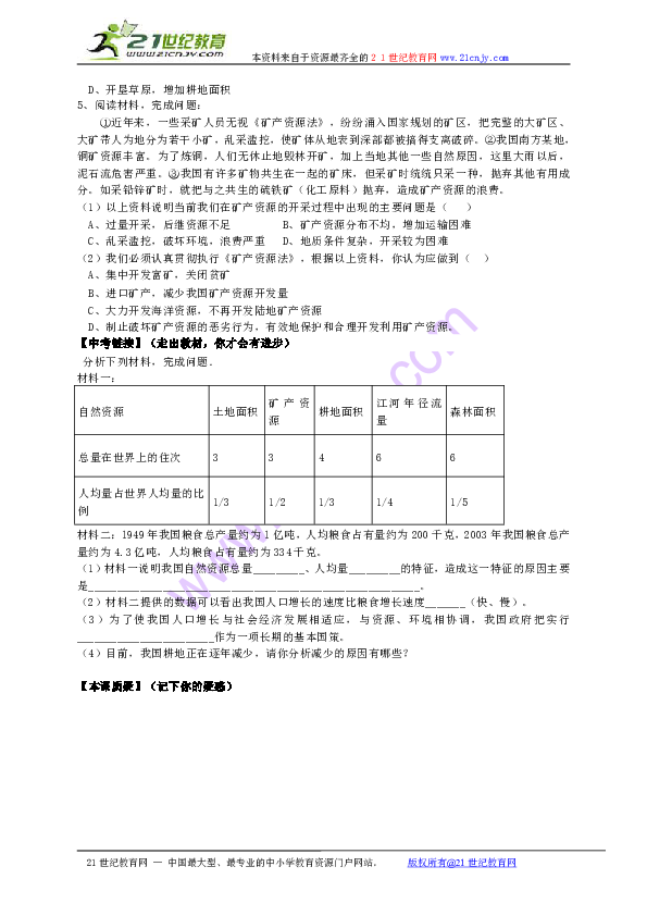 八年级地理人口_八年级地理手抄报(3)