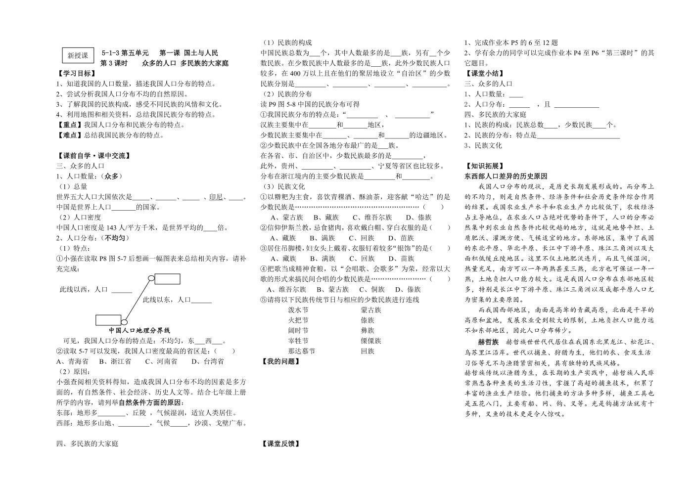 众多的人口导学案_第二节众多的人口导学案