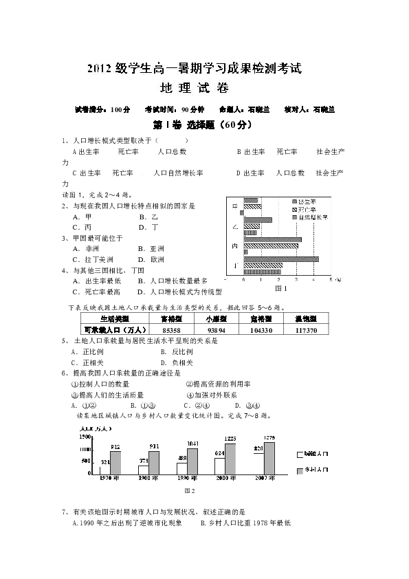 人口的类型模式增长_2015年高考地理备考易错点专题10人口区位因素(3)