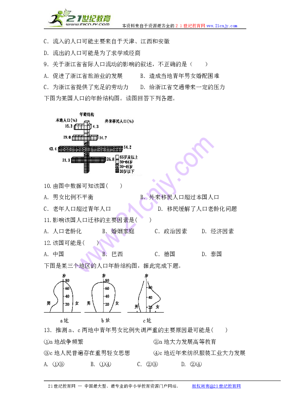 人口的变化试题_高一地理必修2 人口的数量变化 检测试题(2)