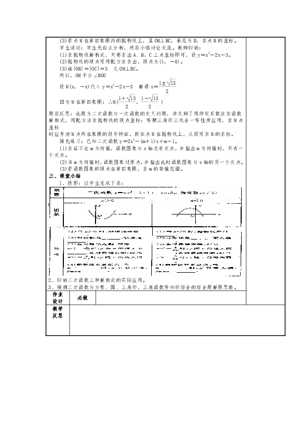 二次函数教案