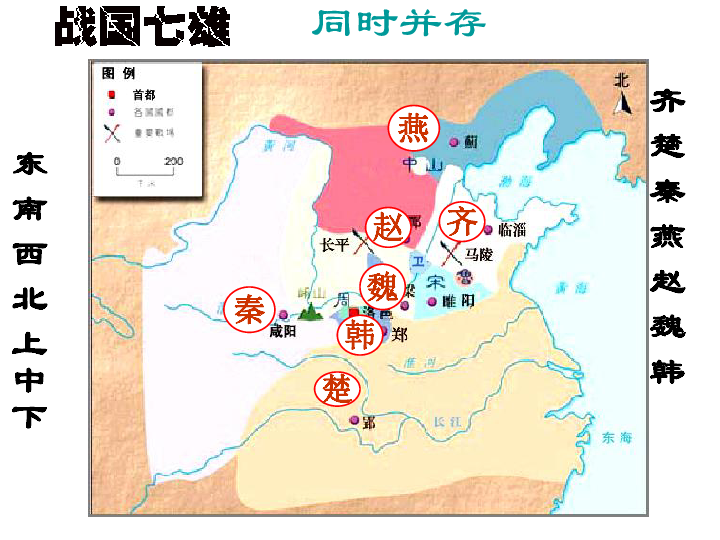 战国时期总人口_战国时期地图