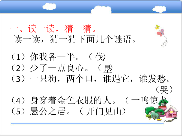 猜成语 日出是什么成语_疯狂猜成语河和太阳是什么成语 图文攻略 高分攻略 百(3)