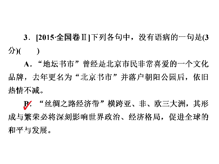 修改病句我国人口是_修改病句的前提是什么(3)