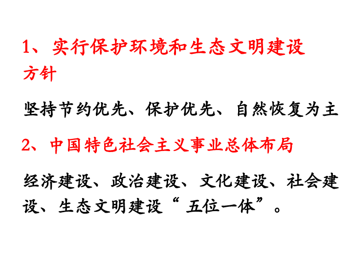 生态文明建设和人口普查_生态文明建设图片