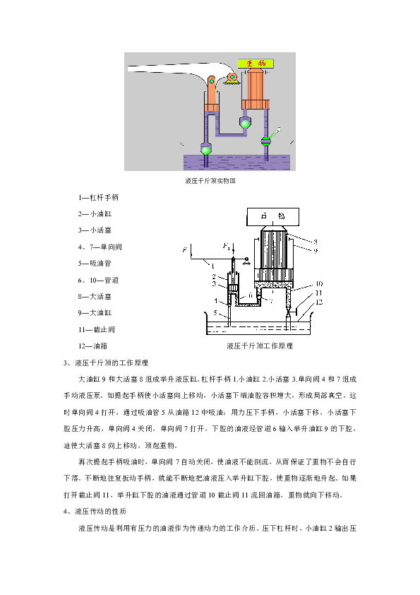 液压传动的工作原理和实质是什么_液压传动的工作原理(3)