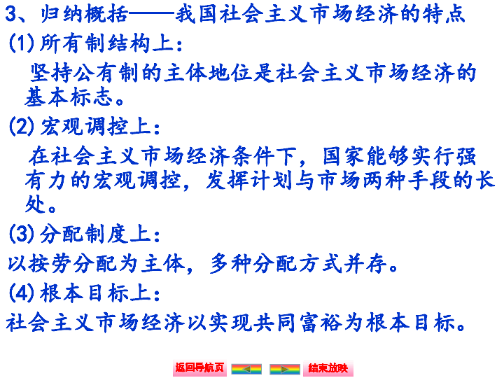 2014高中总复习资料:从计划经济到市场经济和对外开放格局的初步.