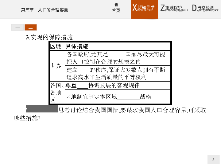 中国人口合理容量_据2009年2月26日国家统计局公布的数据,截至2008年我国总人口(2)