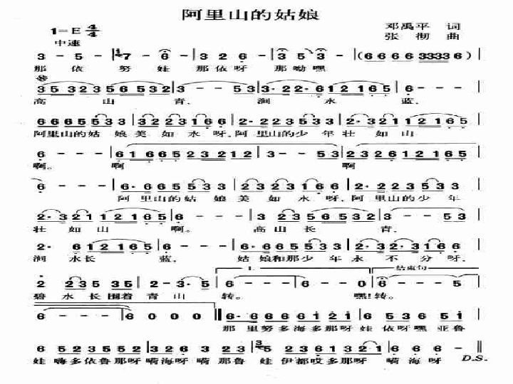 阿里山的姑娘二胡简谱_阿里山的姑娘二胡谱图片格式 二胡谱(2)