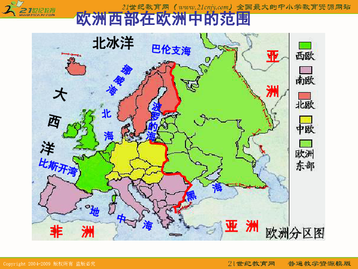 第三十八讲 欧洲西部 欧洲东部与北亚