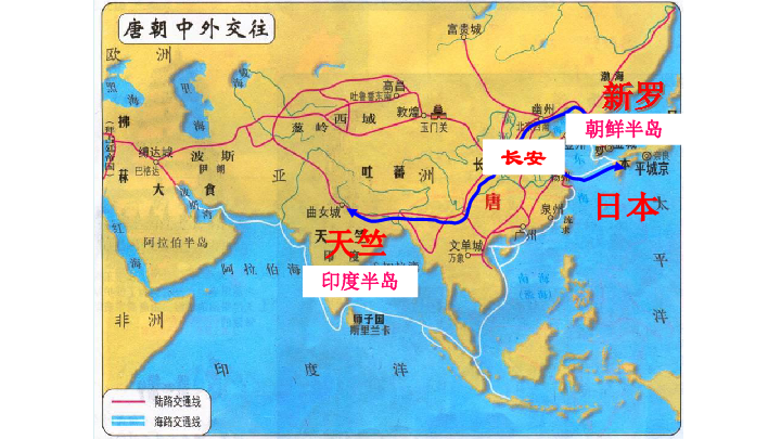 人教2016部编版历史七年级下册4唐朝的中外文化交流