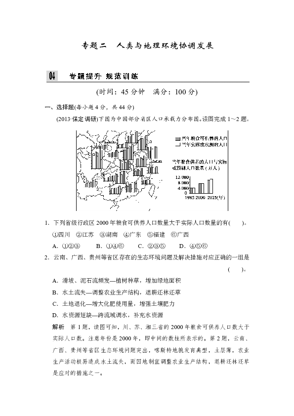 土地人口承载力_土地图片(3)