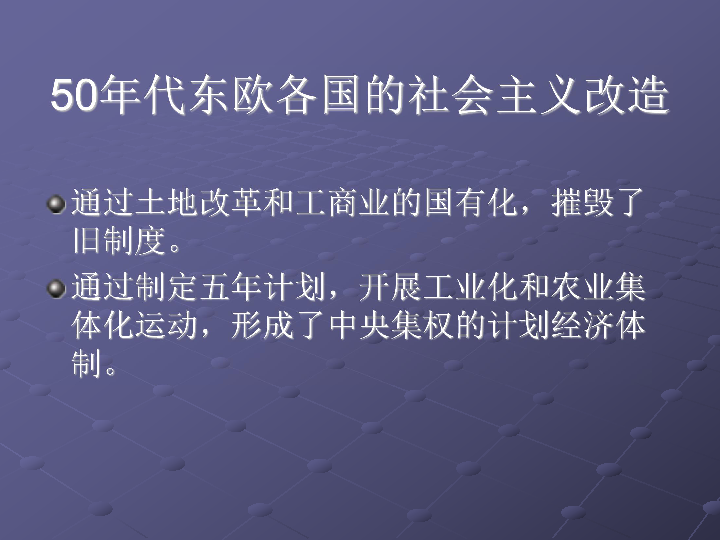 人口演变与经济史_人教版九年级历史下册第11课 东欧社会主义国家的改革和演(2)