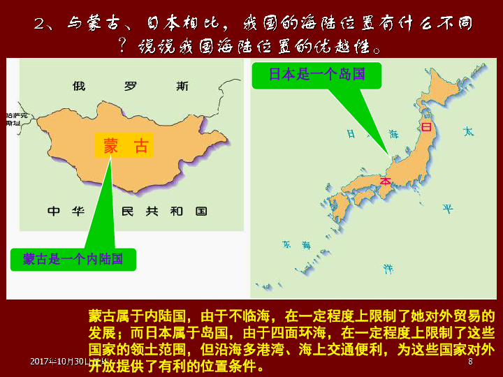 八年级地理人口ppt