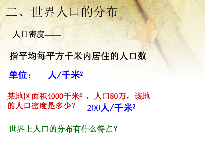 人口与人中的资料_人教版 新课程标准 初中地理七年级上册4.1 人口与人种 课件