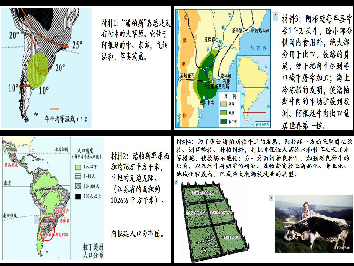 地域文化与人口.ppt_地域文化和人口ppt 湘教版