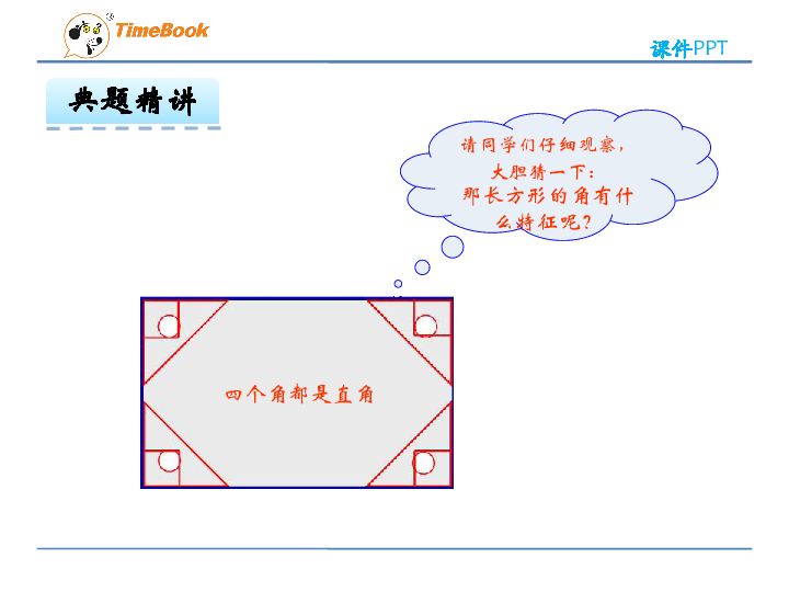 数学二年级下冀教版5.1认识长方形和正方形课件