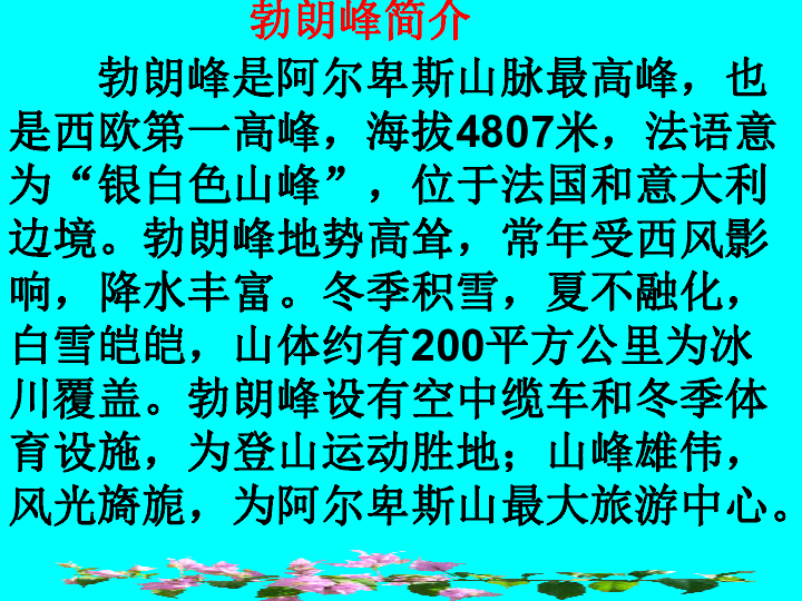 19*《登勃朗峰》课件(幻灯片33张)
