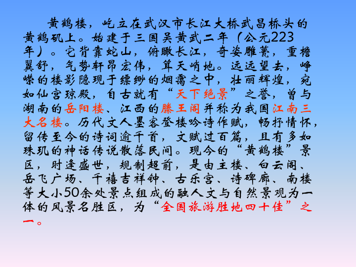 崔颢黄鹤楼曲谱_黄鹤楼崔颢(2)