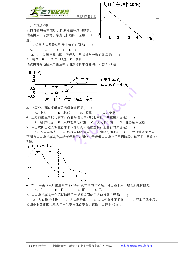 第一节人口的数量变化_必修2 第一章第一节人口的数量变化 21张