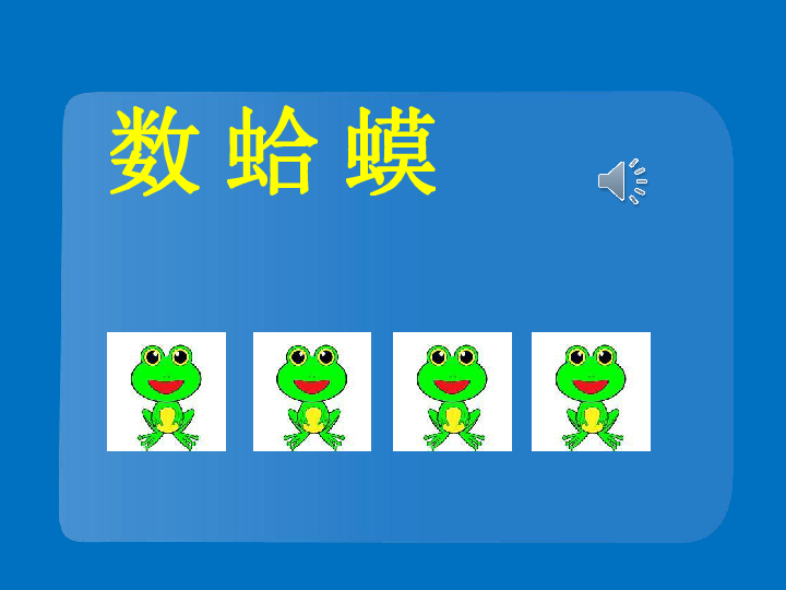简谱数蛤蟆_数蛤蟆伴奏钢琴简谱(3)