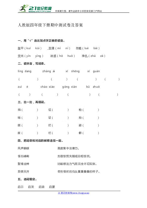 四年级下册语文期末试卷