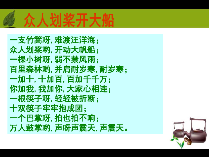 众人划桨开大船歌词曲谱干_众人划桨开大船歌词(5)